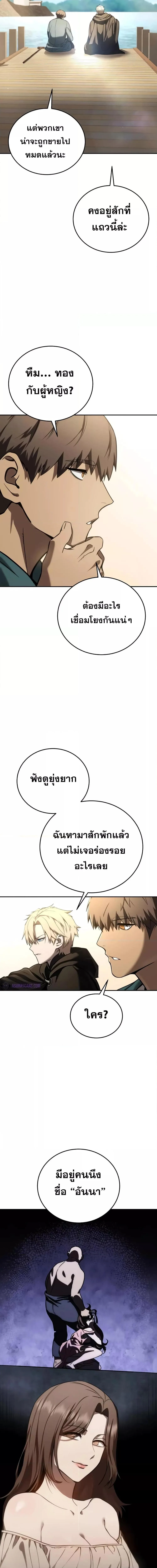 Star-Embracing Swordmaster ยอดนักดาบผู้โอบอุ้มดารา ตอนที่ 43 หน้า 19