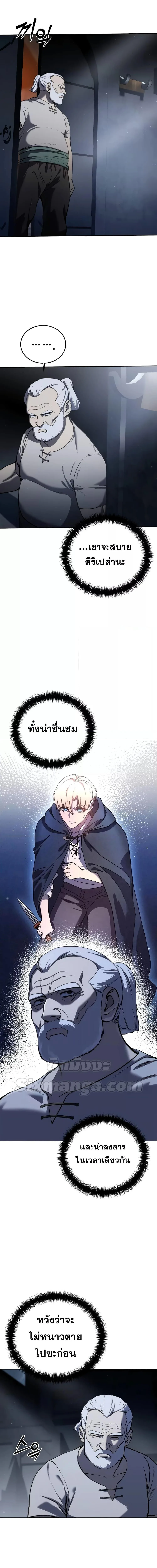 Star-Embracing Swordmaster ยอดนักดาบผู้โอบอุ้มดารา ตอนที่ 43 หน้า 9