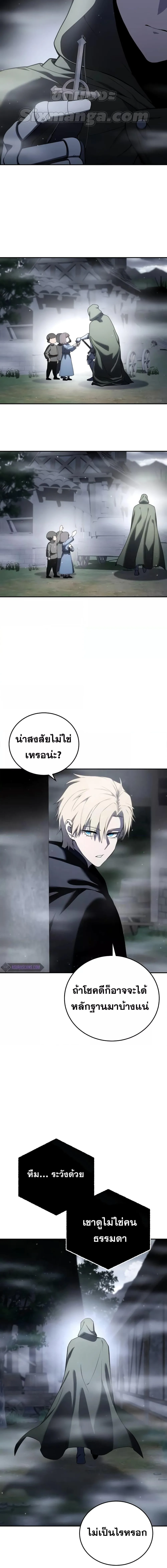Star-Embracing Swordmaster ยอดนักดาบผู้โอบอุ้มดารา ตอนที่ 47 หน้า 10