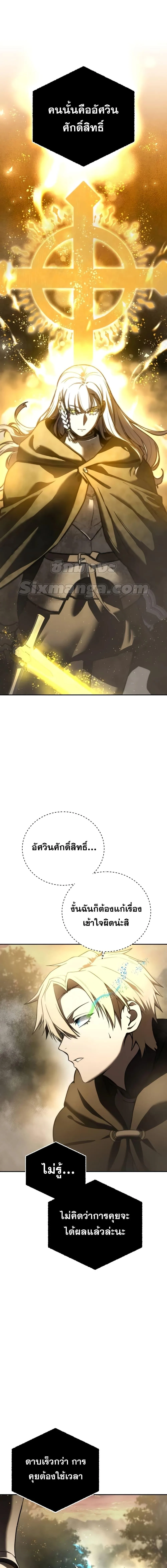 Star-Embracing Swordmaster ยอดนักดาบผู้โอบอุ้มดารา ตอนที่ 47 หน้า 23