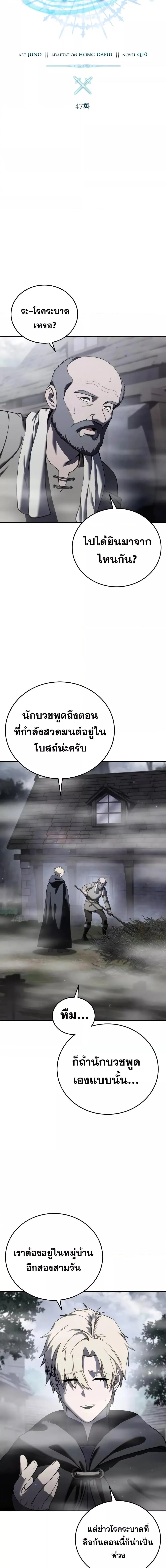 Star-Embracing Swordmaster ยอดนักดาบผู้โอบอุ้มดารา ตอนที่ 47 หน้า 5