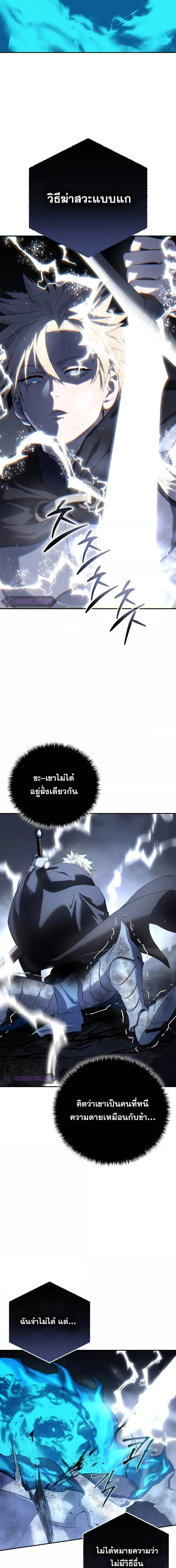 Star-Embracing Swordmaster ยอดนักดาบผู้โอบอุ้มดารา ตอนที่ 53 หน้า 11