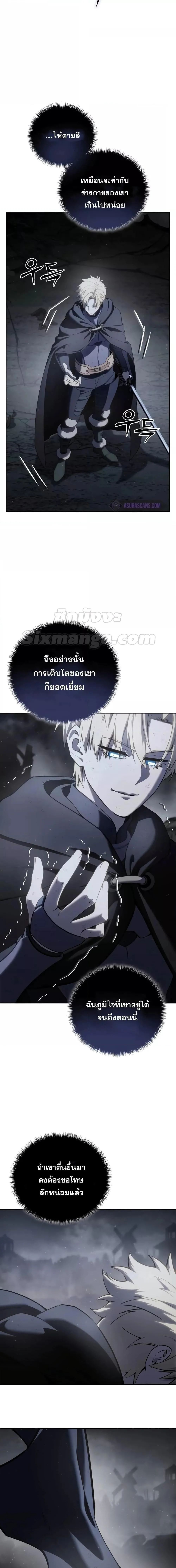 Star-Embracing Swordmaster ยอดนักดาบผู้โอบอุ้มดารา ตอนที่ 53 หน้า 20