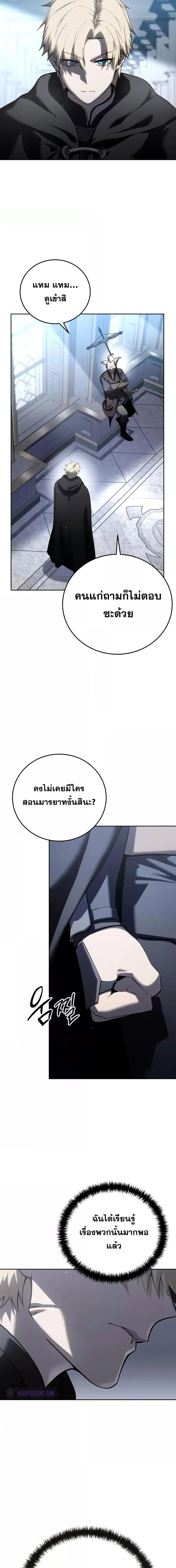 Star-Embracing Swordmaster ยอดนักดาบผู้โอบอุ้มดารา ตอนที่ 56 หน้า 11