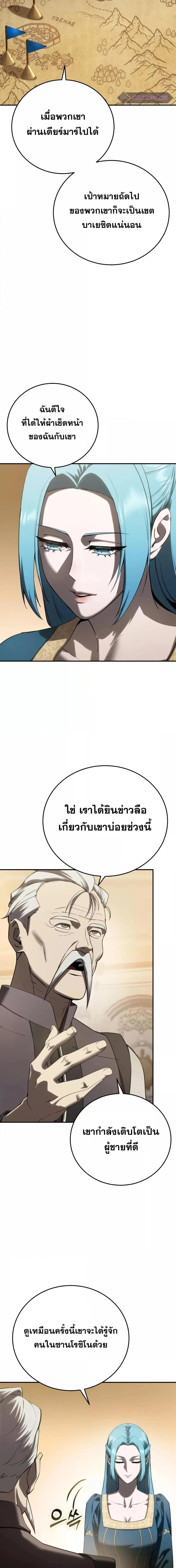 Star-Embracing Swordmaster ยอดนักดาบผู้โอบอุ้มดารา ตอนที่ 56 หน้า 20