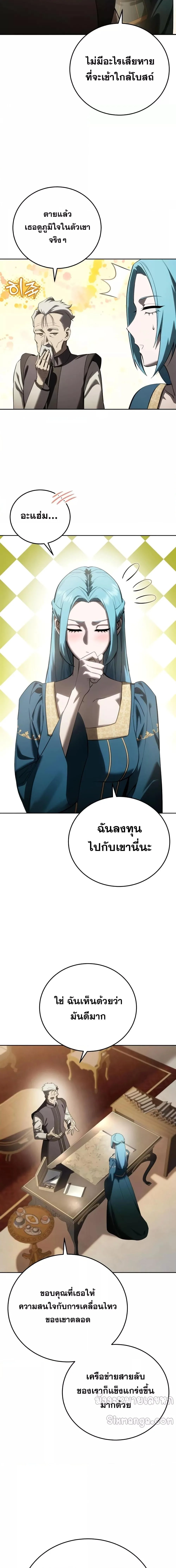 Star-Embracing Swordmaster ยอดนักดาบผู้โอบอุ้มดารา ตอนที่ 56 หน้า 21