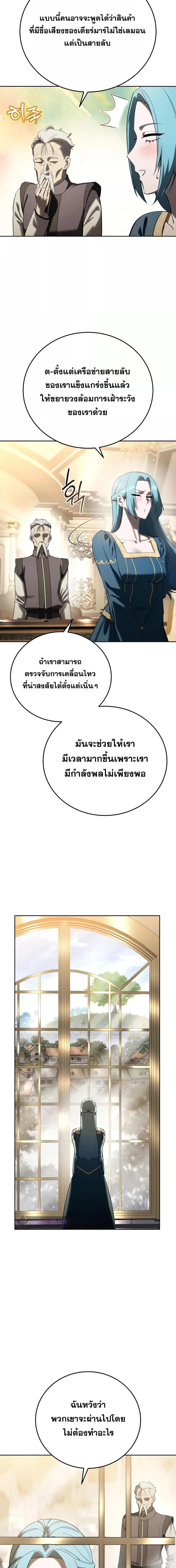 Star-Embracing Swordmaster ยอดนักดาบผู้โอบอุ้มดารา ตอนที่ 56 หน้า 22