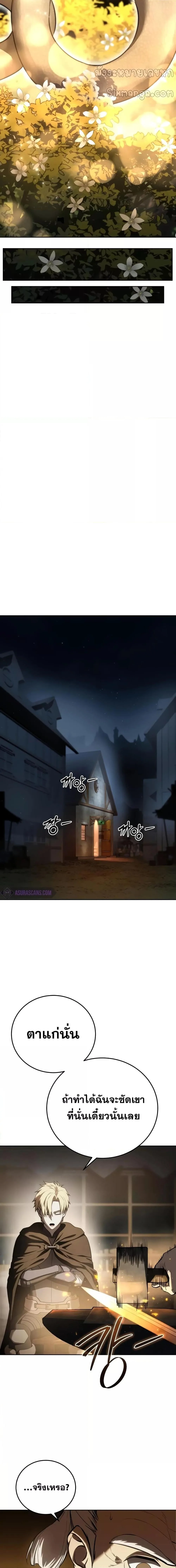 Star-Embracing Swordmaster ยอดนักดาบผู้โอบอุ้มดารา ตอนที่ 56 หน้า 24