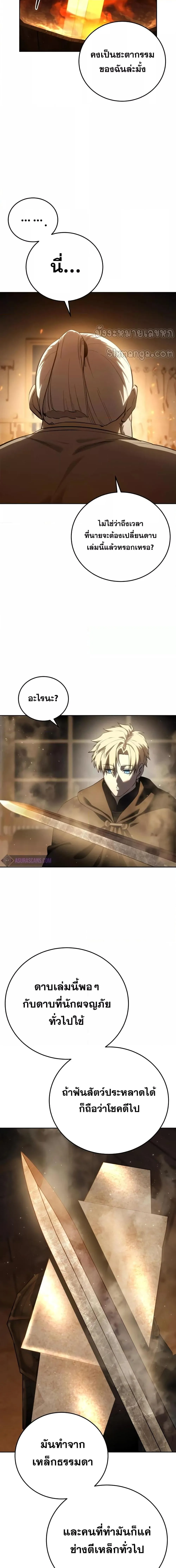 Star-Embracing Swordmaster ยอดนักดาบผู้โอบอุ้มดารา ตอนที่ 56 หน้า 26
