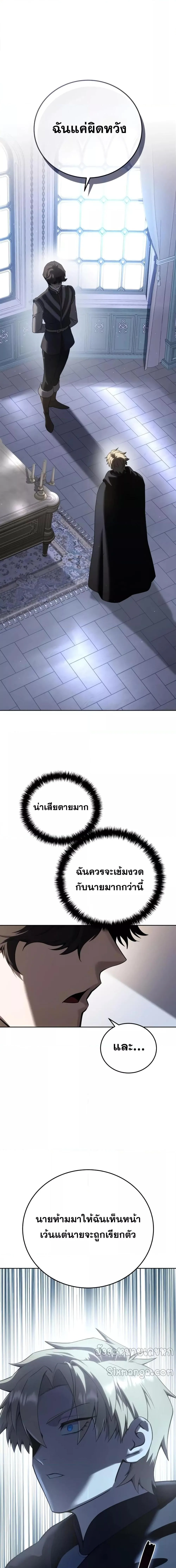 Star-Embracing Swordmaster ยอดนักดาบผู้โอบอุ้มดารา ตอนที่ 56 หน้า 8
