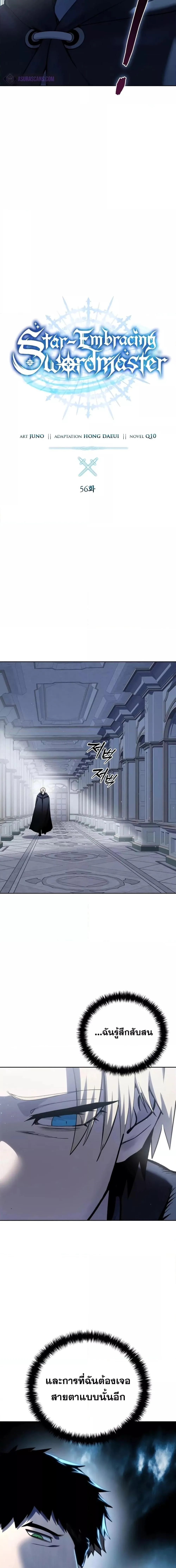 Star-Embracing Swordmaster ยอดนักดาบผู้โอบอุ้มดารา ตอนที่ 56 หน้า 9