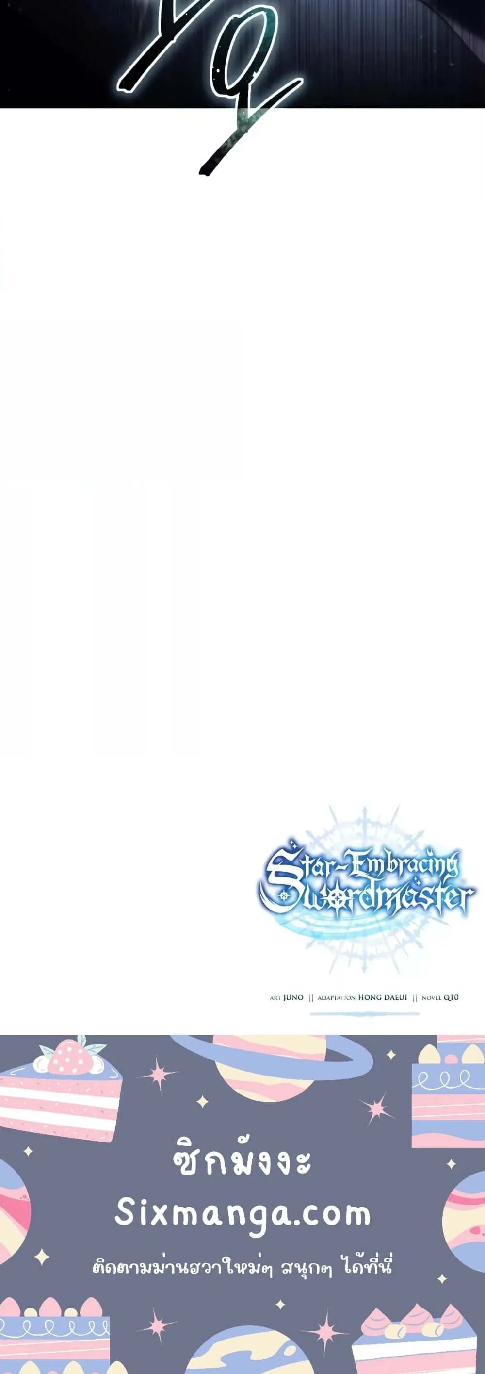 Star-Embracing Swordmaster ยอดนักดาบผู้โอบอุ้มดารา ตอนที่ 57 หน้า 9