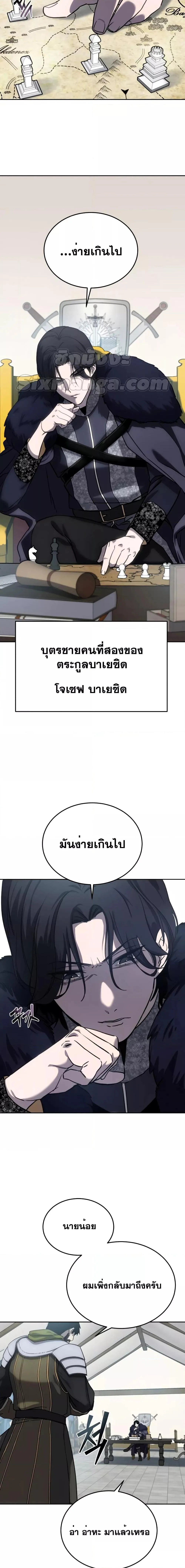 Star-Embracing Swordmaster ยอดนักดาบผู้โอบอุ้มดารา ตอนที่ 6 หน้า 2