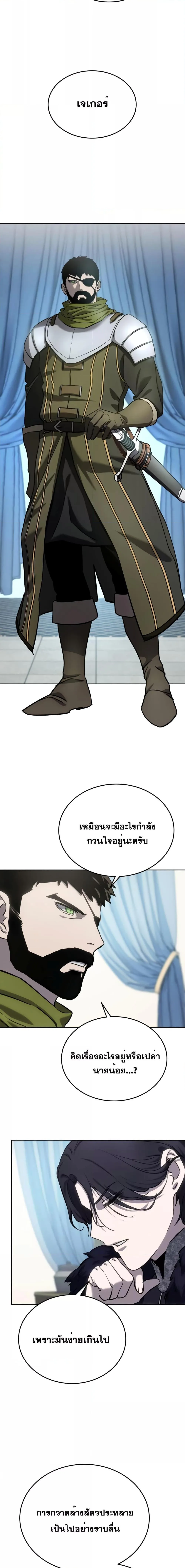 Star-Embracing Swordmaster ยอดนักดาบผู้โอบอุ้มดารา ตอนที่ 6 หน้า 3