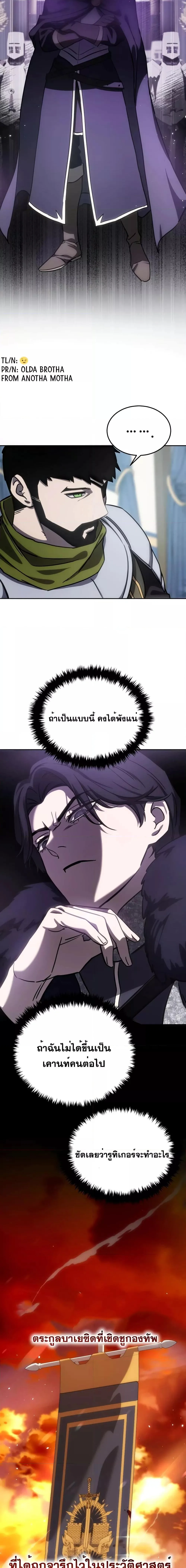 Star-Embracing Swordmaster ยอดนักดาบผู้โอบอุ้มดารา ตอนที่ 6 หน้า 5
