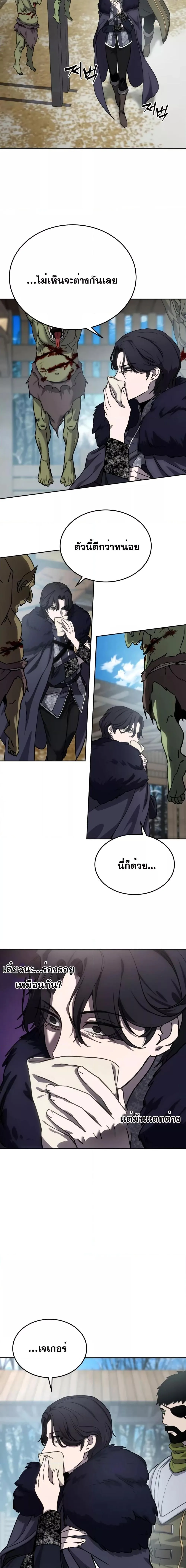 Star-Embracing Swordmaster ยอดนักดาบผู้โอบอุ้มดารา ตอนที่ 6 หน้า 9
