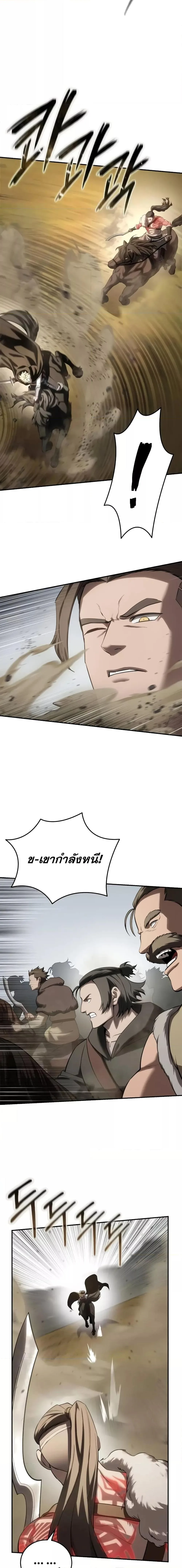 Star-Embracing Swordmaster ยอดนักดาบผู้โอบอุ้มดารา ตอนที่ 62 หน้า 11