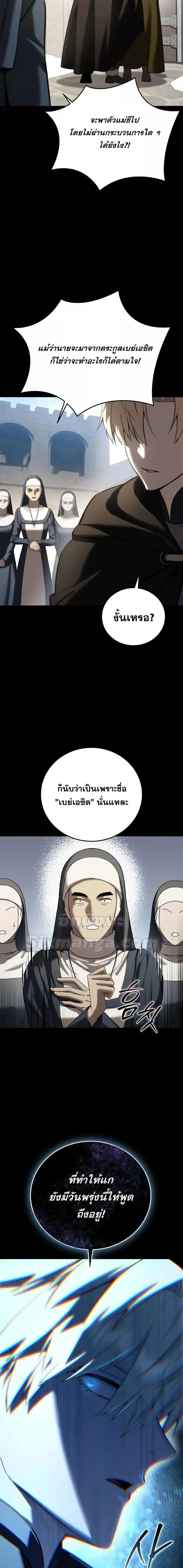 Star-Embracing Swordmaster ยอดนักดาบผู้โอบอุ้มดารา ตอนที่ 62 หน้า 22