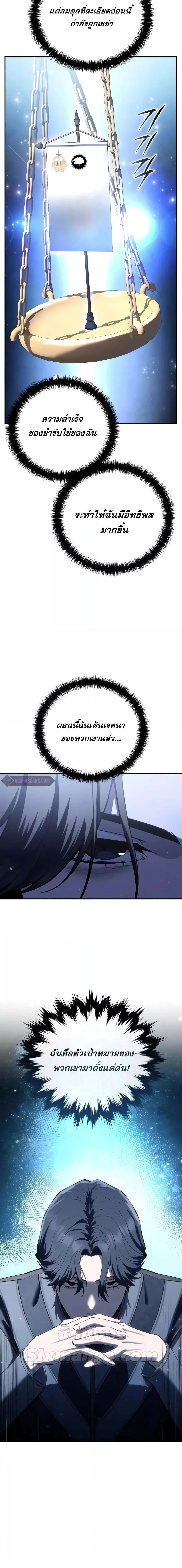 Star-Embracing Swordmaster ยอดนักดาบผู้โอบอุ้มดารา ตอนที่ 62 หน้า 27