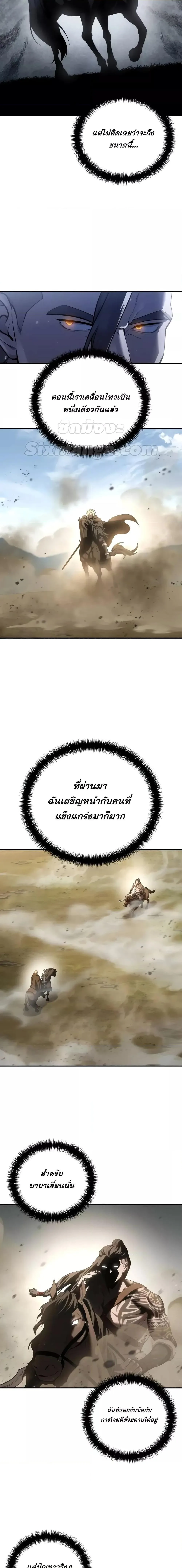 Star-Embracing Swordmaster ยอดนักดาบผู้โอบอุ้มดารา ตอนที่ 62 หน้า 6