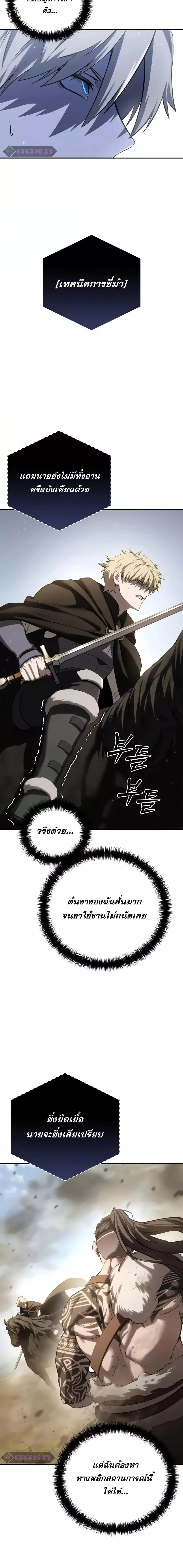 Star-Embracing Swordmaster ยอดนักดาบผู้โอบอุ้มดารา ตอนที่ 62 หน้า 7