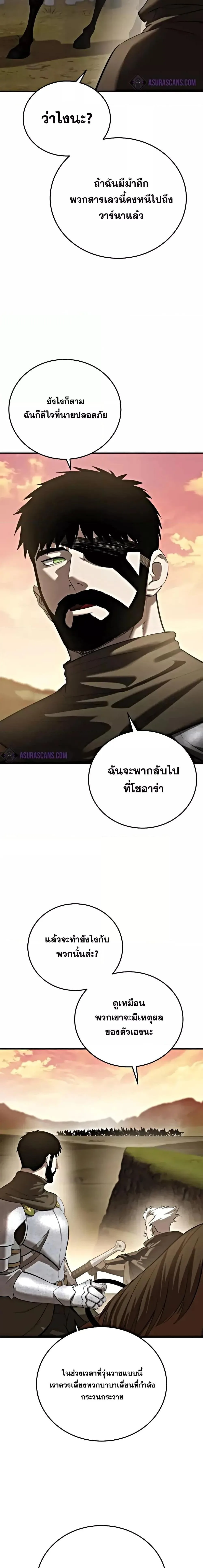 Star-Embracing Swordmaster ยอดนักดาบผู้โอบอุ้มดารา ตอนที่ 63 หน้า 17