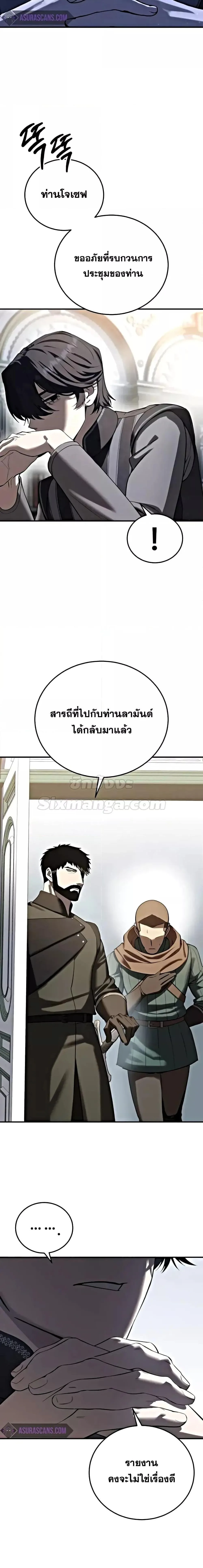 Star-Embracing Swordmaster ยอดนักดาบผู้โอบอุ้มดารา ตอนที่ 63 หน้า 2