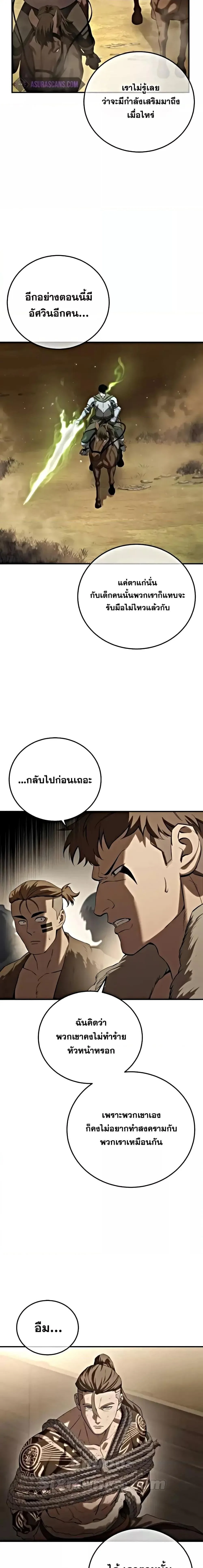 Star-Embracing Swordmaster ยอดนักดาบผู้โอบอุ้มดารา ตอนที่ 63 หน้า 22
