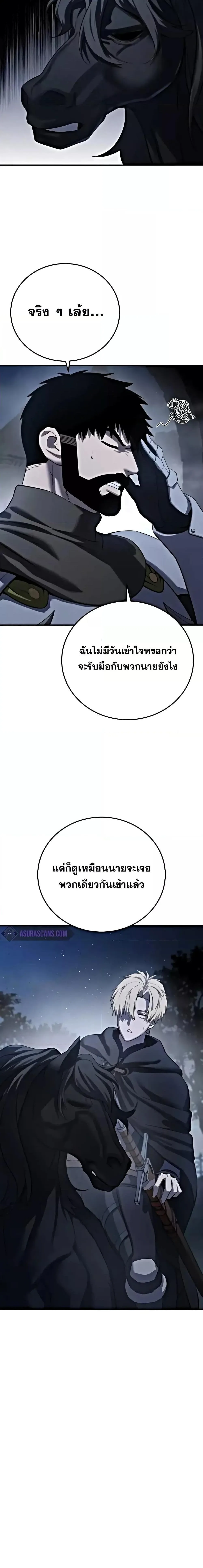 Star-Embracing Swordmaster ยอดนักดาบผู้โอบอุ้มดารา ตอนที่ 63 หน้า 30