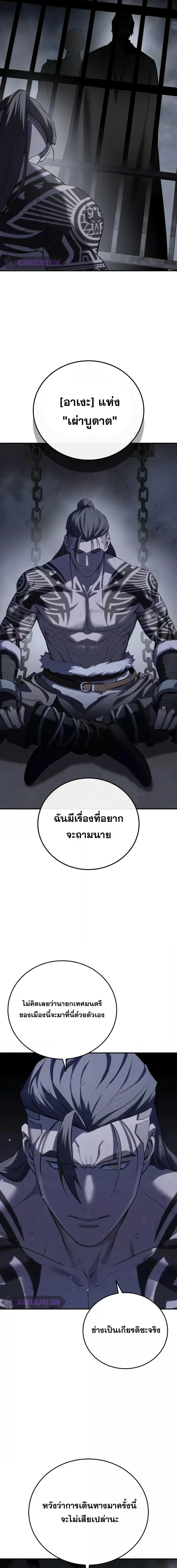 Star-Embracing Swordmaster ยอดนักดาบผู้โอบอุ้มดารา ตอนที่ 64 หน้า 11