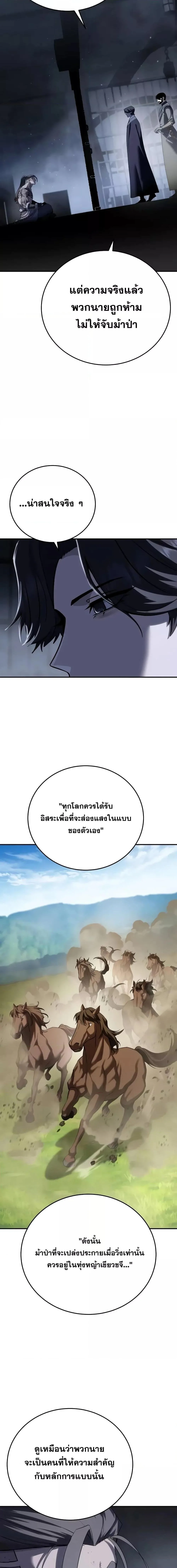 Star-Embracing Swordmaster ยอดนักดาบผู้โอบอุ้มดารา ตอนที่ 64 หน้า 13