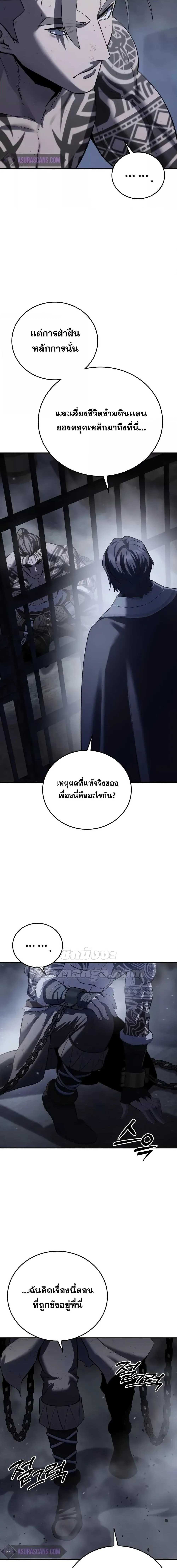 Star-Embracing Swordmaster ยอดนักดาบผู้โอบอุ้มดารา ตอนที่ 64 หน้า 14