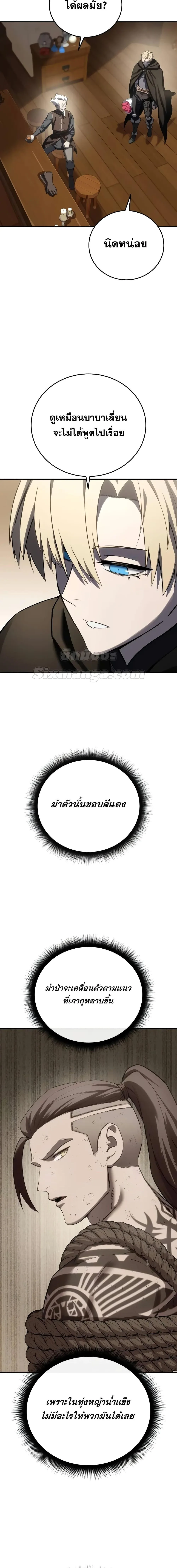 Star-Embracing Swordmaster ยอดนักดาบผู้โอบอุ้มดารา ตอนที่ 64 หน้า 2