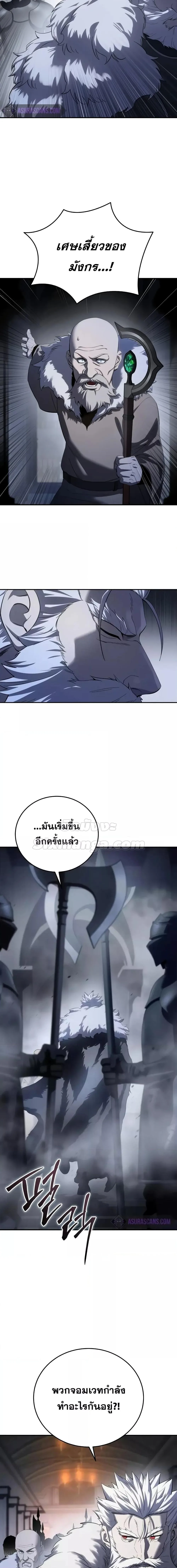 Star-Embracing Swordmaster ยอดนักดาบผู้โอบอุ้มดารา ตอนที่ 64 หน้า 24