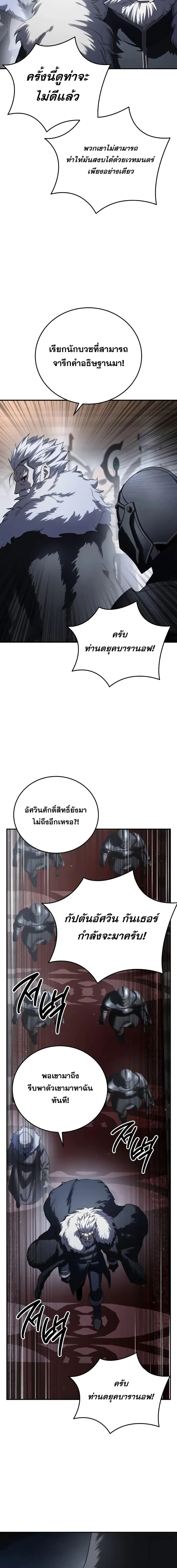 Star-Embracing Swordmaster ยอดนักดาบผู้โอบอุ้มดารา ตอนที่ 64 หน้า 25