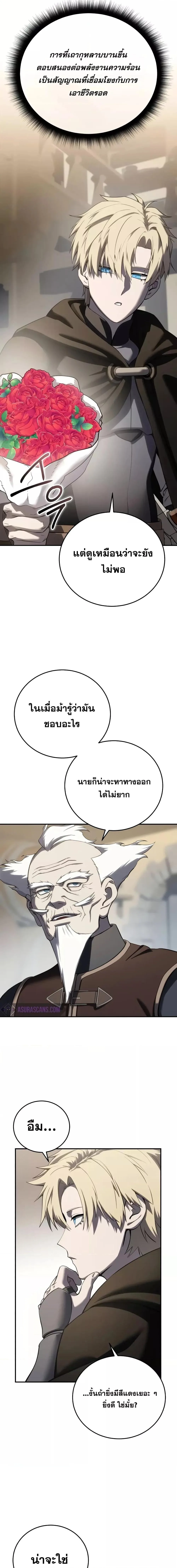 Star-Embracing Swordmaster ยอดนักดาบผู้โอบอุ้มดารา ตอนที่ 64 หน้า 3