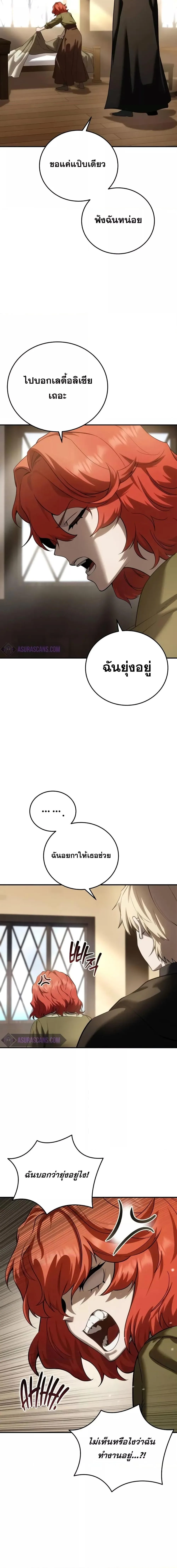Star-Embracing Swordmaster ยอดนักดาบผู้โอบอุ้มดารา ตอนที่ 64 หน้า 7
