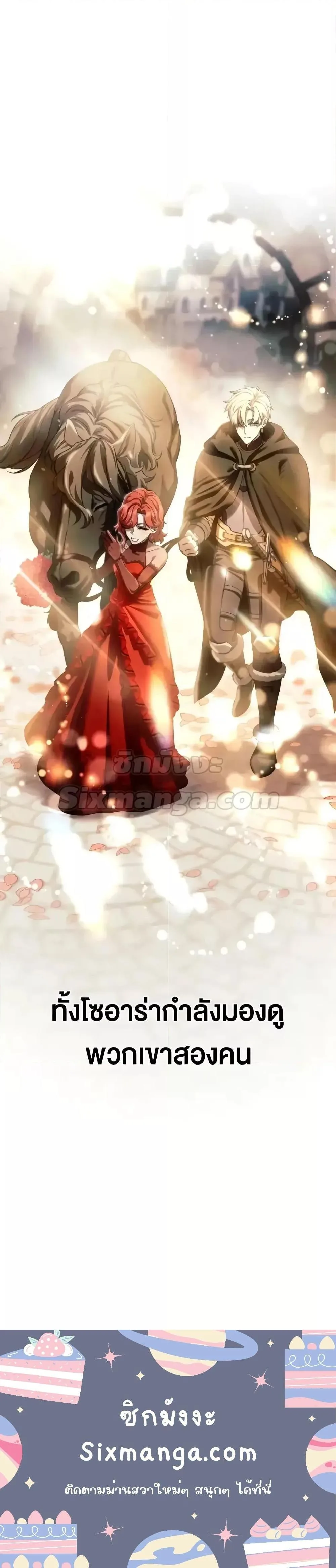 Star-Embracing Swordmaster ยอดนักดาบผู้โอบอุ้มดารา ตอนที่ 65 หน้า 21
