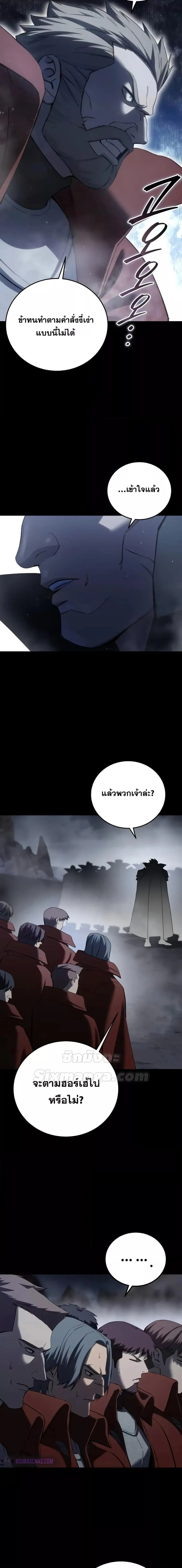 Star-Embracing Swordmaster ยอดนักดาบผู้โอบอุ้มดารา ตอนที่ 66 หน้า 10