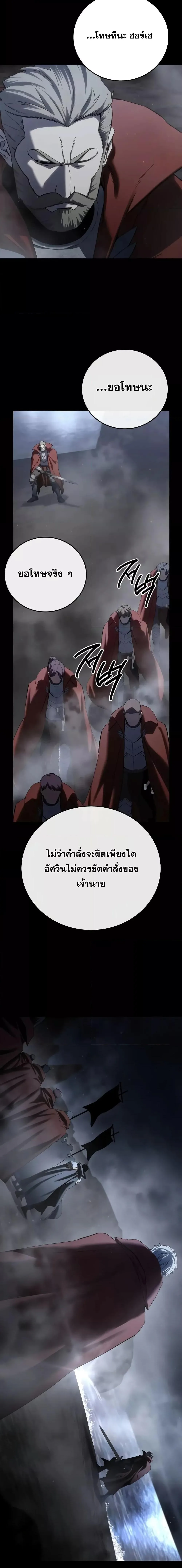 Star-Embracing Swordmaster ยอดนักดาบผู้โอบอุ้มดารา ตอนที่ 66 หน้า 11