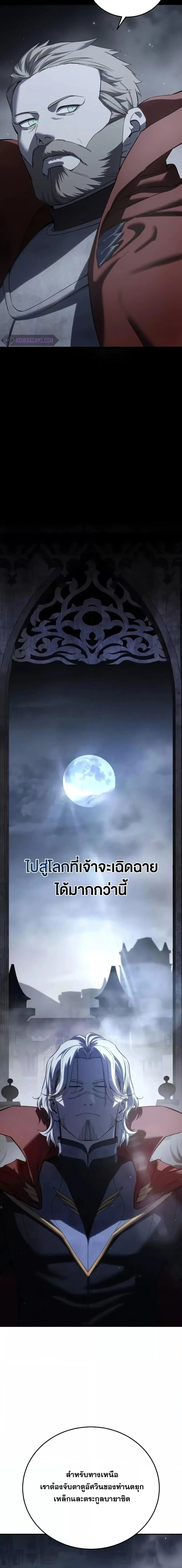 Star-Embracing Swordmaster ยอดนักดาบผู้โอบอุ้มดารา ตอนที่ 66 หน้า 13