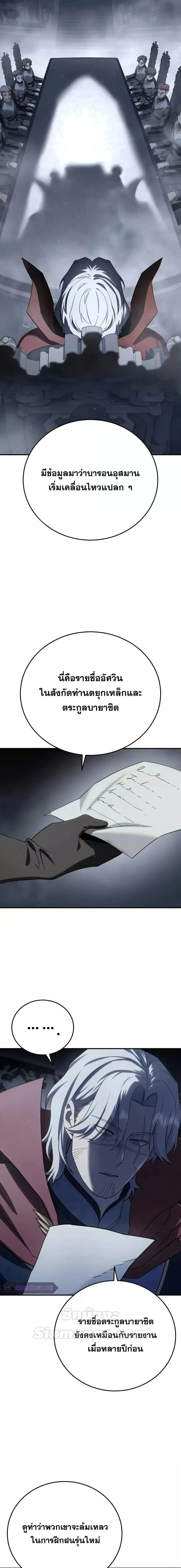 Star-Embracing Swordmaster ยอดนักดาบผู้โอบอุ้มดารา ตอนที่ 66 หน้า 14