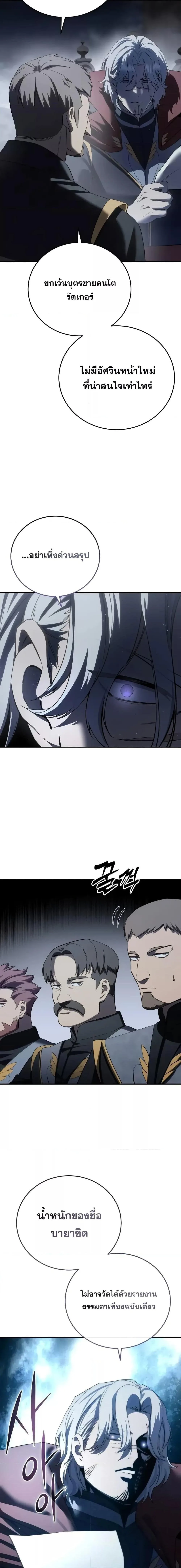 Star-Embracing Swordmaster ยอดนักดาบผู้โอบอุ้มดารา ตอนที่ 66 หน้า 15