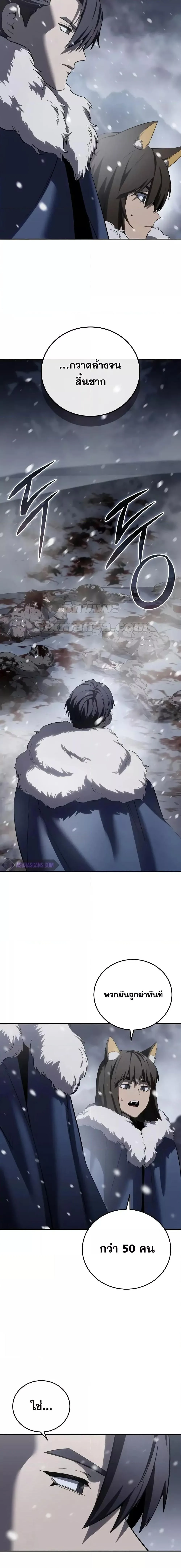 Star-Embracing Swordmaster ยอดนักดาบผู้โอบอุ้มดารา ตอนที่ 66 หน้า 2