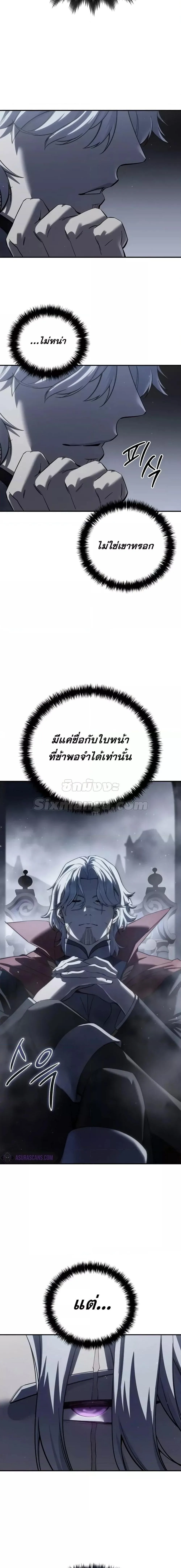 Star-Embracing Swordmaster ยอดนักดาบผู้โอบอุ้มดารา ตอนที่ 66 หน้า 20
