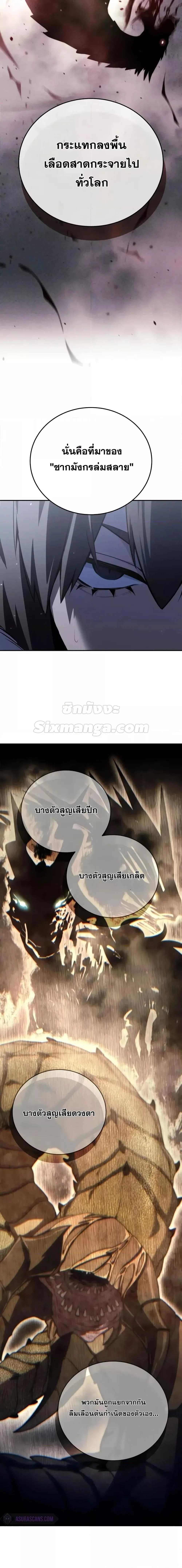 Star-Embracing Swordmaster ยอดนักดาบผู้โอบอุ้มดารา ตอนที่ 66 หน้า 4