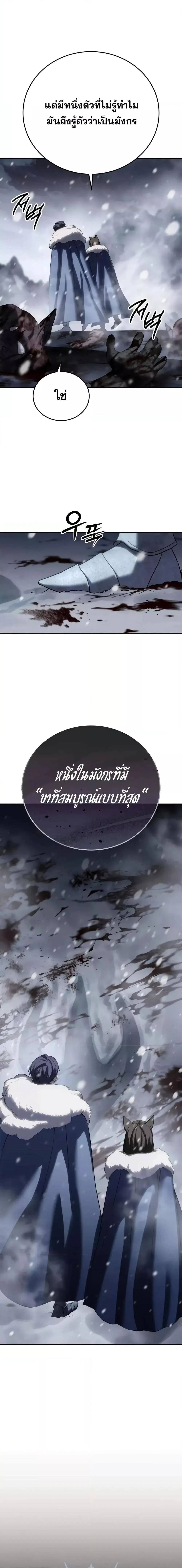Star-Embracing Swordmaster ยอดนักดาบผู้โอบอุ้มดารา ตอนที่ 66 หน้า 5