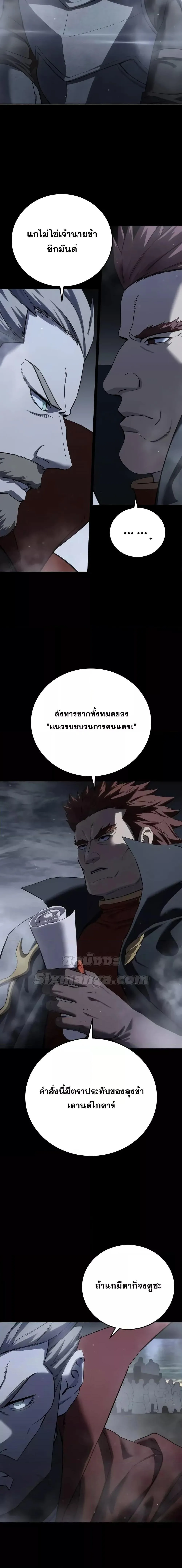 Star-Embracing Swordmaster ยอดนักดาบผู้โอบอุ้มดารา ตอนที่ 66 หน้า 8