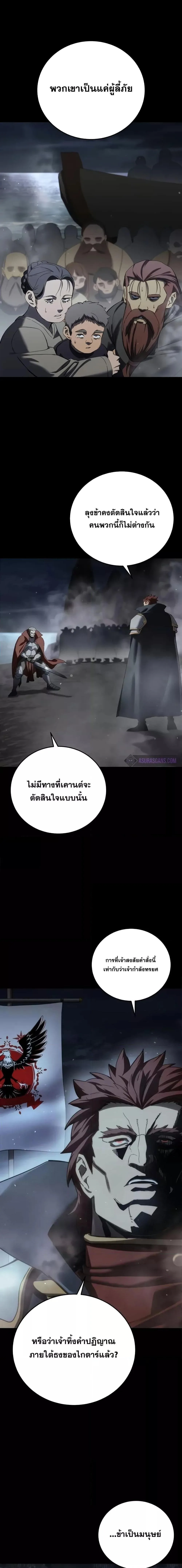 Star-Embracing Swordmaster ยอดนักดาบผู้โอบอุ้มดารา ตอนที่ 66 หน้า 9