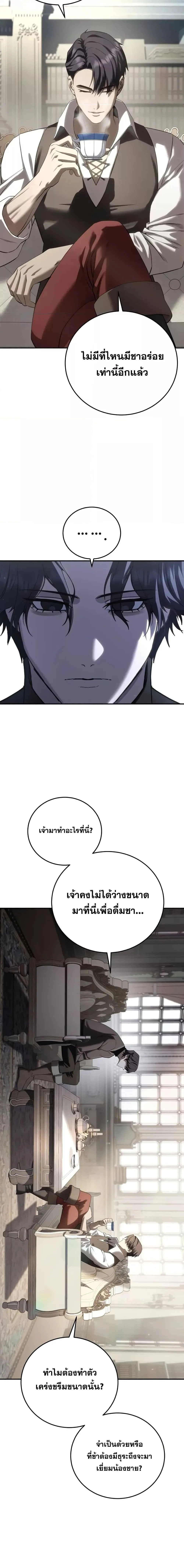 Star-Embracing Swordmaster ยอดนักดาบผู้โอบอุ้มดารา ตอนที่ 67 หน้า 25